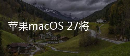 底放代落幕苹果 一将彻弃I个时